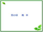 数学课件 湘教版必修5：13.1　试验与事件练习题