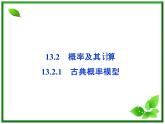 数学课件 湘教版必修5：13.2.1　古典概率模型练习题