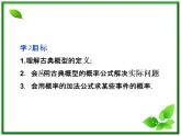 数学课件 湘教版必修5：13.2.1　古典概率模型练习题