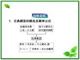 数学课件 湘教版必修5：13.2.1　古典概率模型练习题