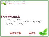 高二数学：7.2《直线的两点式方程》课件（湘教版必修三）练习题