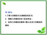 数学课件 湘教版必修5：13.2.2　几何概率练习题