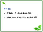 数学课件 湘教版必修5：11．4　算法案例练习题