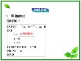 数学课件 湘教版必修5：11．4　算法案例练习题
