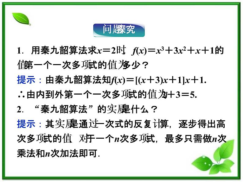 数学课件 湘教版必修5：11．4　算法案例练习题第7页