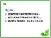 数学课件 湘教版必修5：11．2.3　循环结构练习题