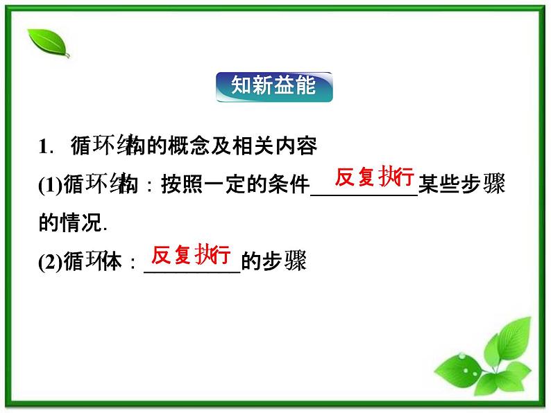 数学课件 湘教版必修5：11．2.3　循环结构练习题第5页