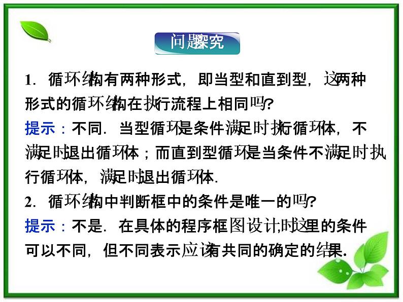 数学课件 湘教版必修5：11．2.3　循环结构练习题第7页