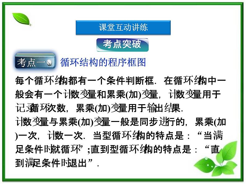 数学课件 湘教版必修5：11．2.3　循环结构练习题第8页