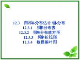 数学课件 湘教版必修5：12.3　用样本分布估计总体分布练习题