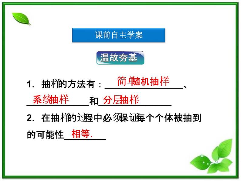 数学课件 湘教版必修5：12.3　用样本分布估计总体分布练习题04