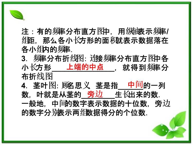 数学课件 湘教版必修5：12.3　用样本分布估计总体分布练习题06
