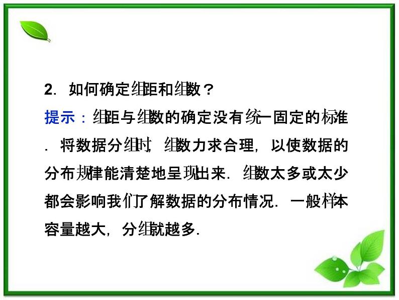 数学课件 湘教版必修5：12.3　用样本分布估计总体分布练习题08