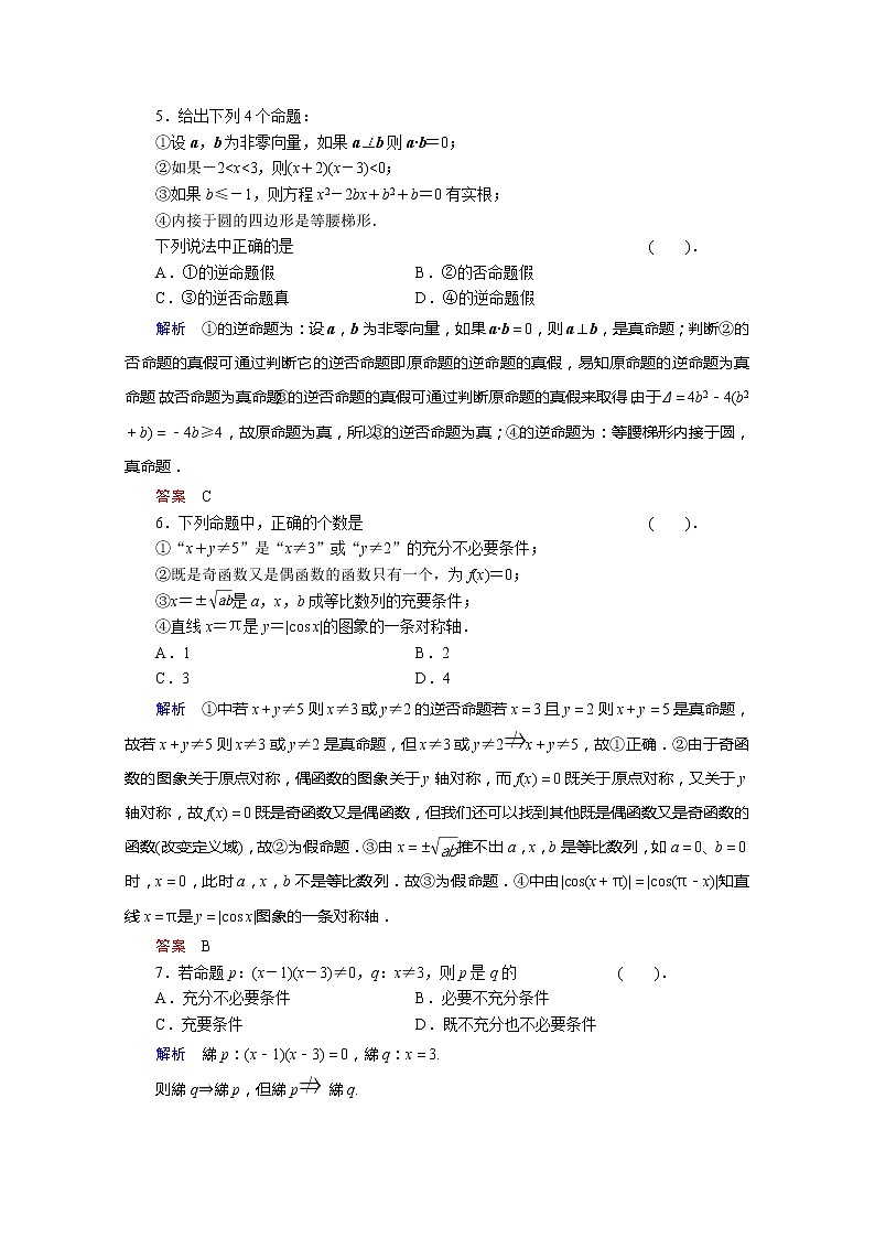 2013-2014学年高二数学 章末质量评估1活页训练 湘教版选修1-102