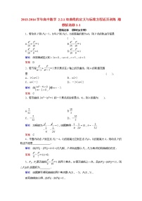 数学选择性必修 第一册3.1 椭圆精练