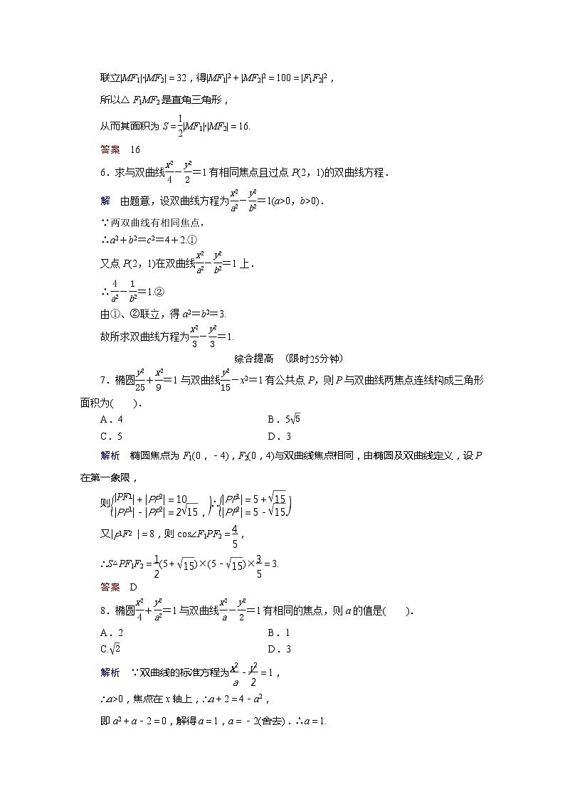 2013-2014学年高二数学 2.2.1《双曲线的定义与标准方程》活页训练 湘教版选修1-102