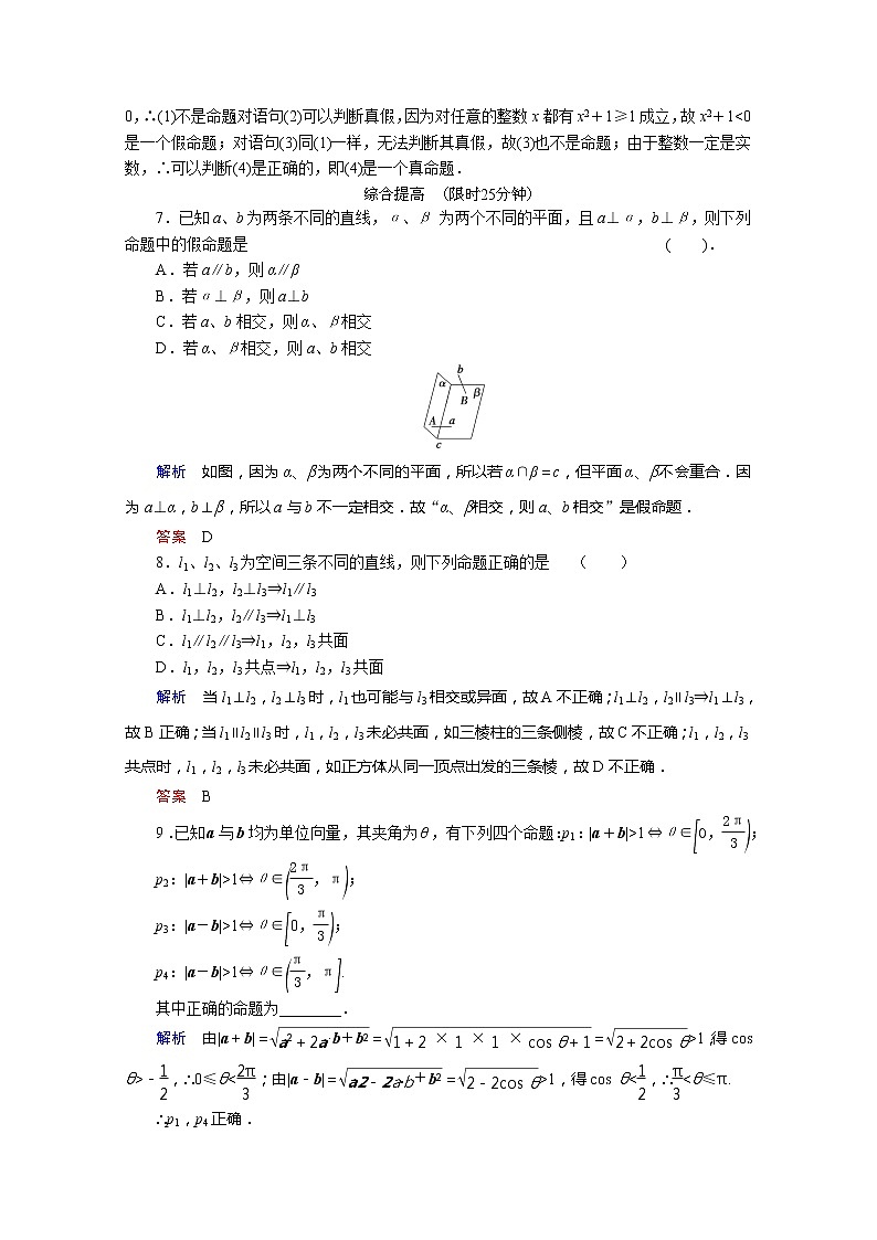 2013-2014学年高二数学 1.1《命题的概念和例子》活页训练 湘教版选修1-1第2页