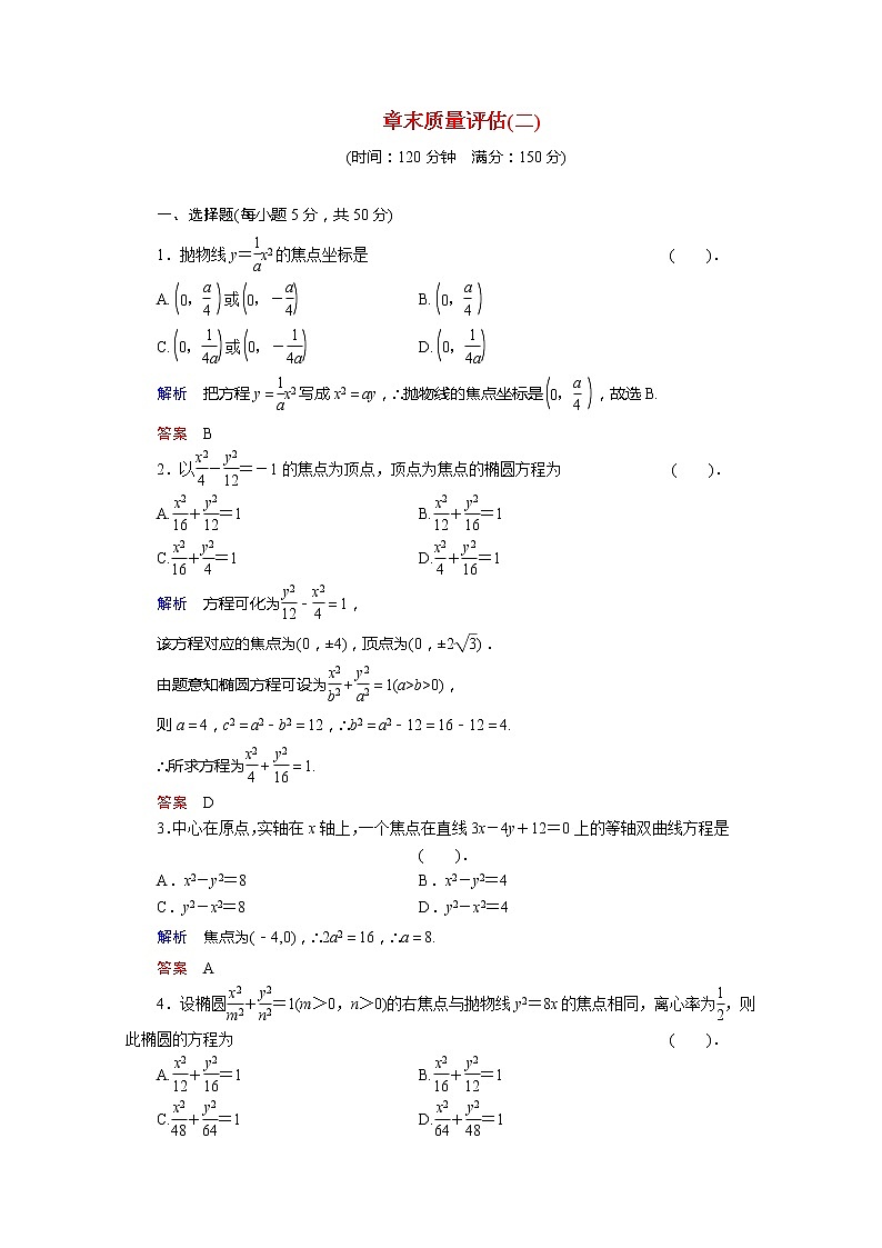 2013-2014学年高二数学 章末质量评估2活页训练 湘教版选修1-101