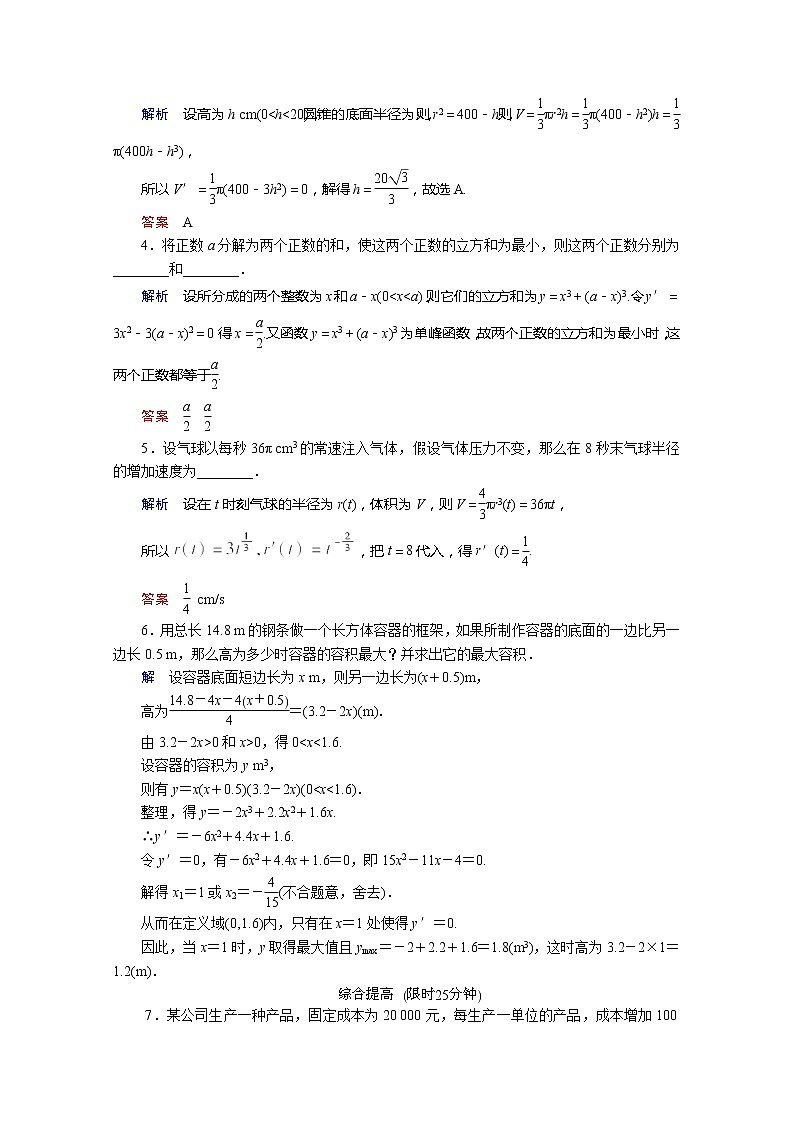 2013-2014学年高二数学 3.4《生活中的优化问题举例》活页训练 湘教版选修1-102