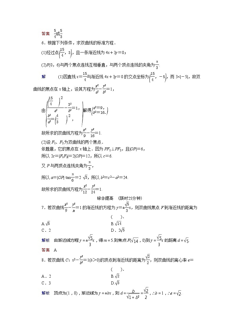 2013-2014学年高二数学 2.2.2《双曲线的简单几何性质》活页训练 湘教版选修1-102