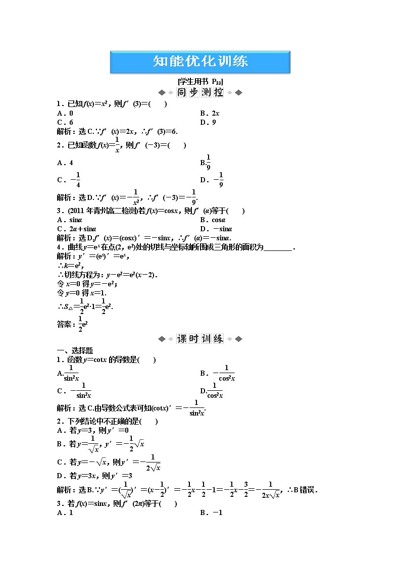 2012数学第3章3.2.2知能优化训练（湘教版选修1-1）01