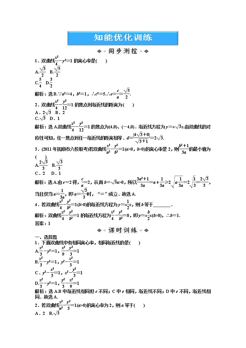 2012数学第2章2.2.2知能优化训练（湘教版选修1-1）第1页