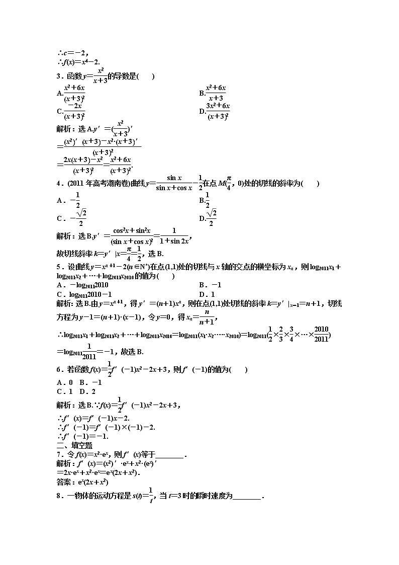2012数学第3章3.2.3知能优化训练（湘教版选修1-1）第2页