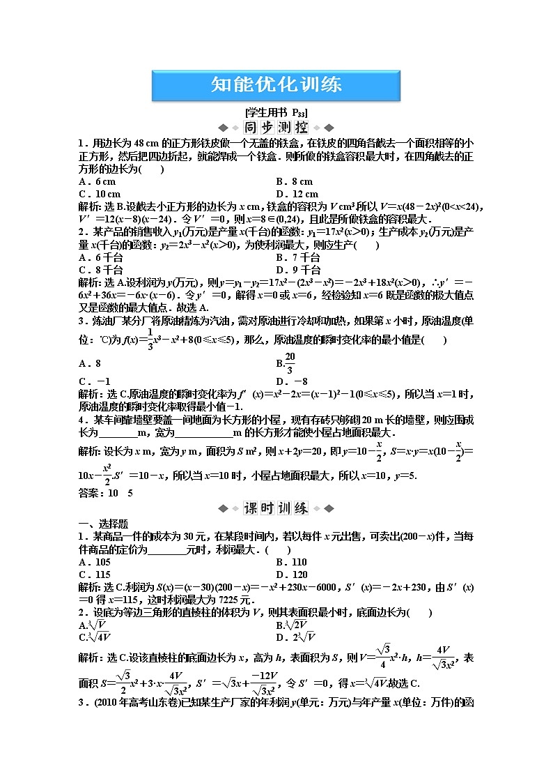 2012数学第3章3.4知能优化训练（湘教版选修1-1）第1页