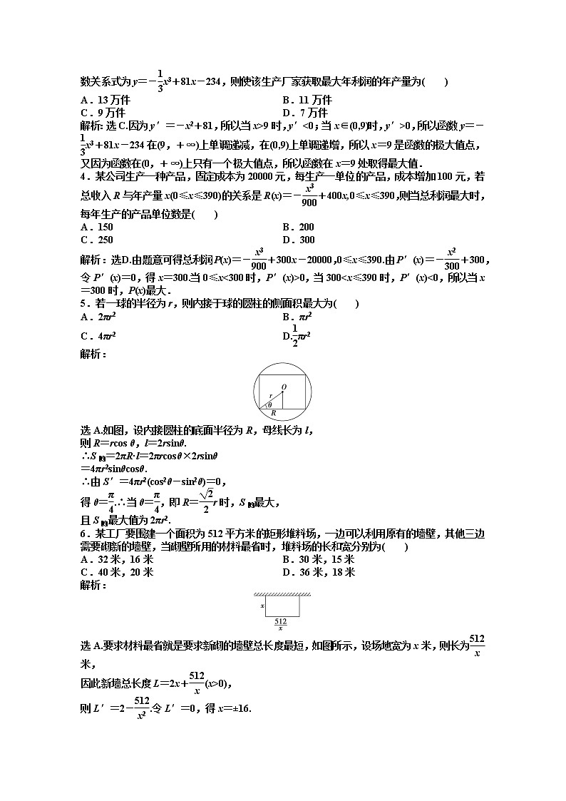 2012数学第3章3.4知能优化训练（湘教版选修1-1）第2页