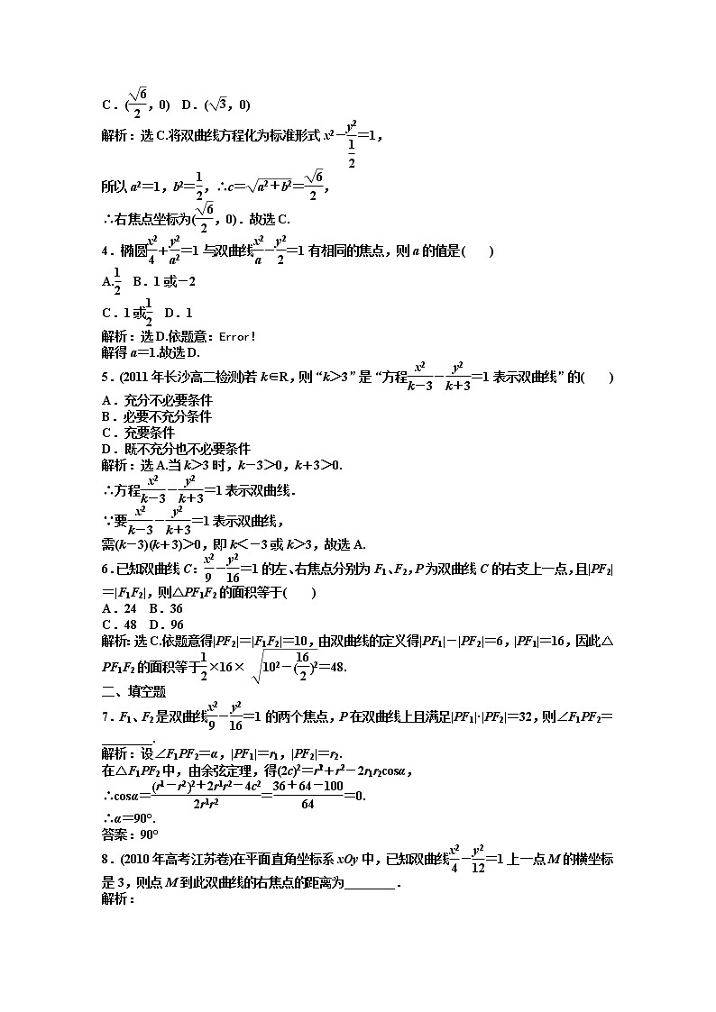 2012数学第2章2.2.1知能优化训练（湘教版选修1-1）第2页