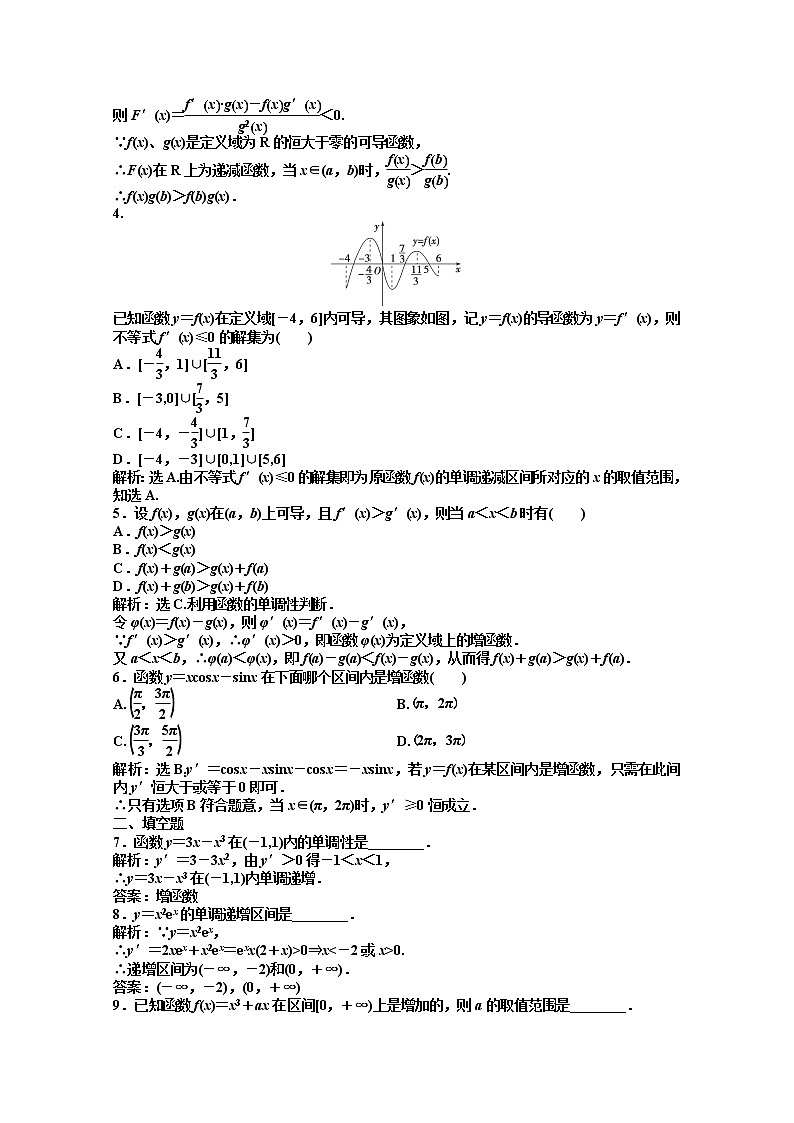 2012数学第3章3.3.1知能优化训练（湘教版选修1-1）02