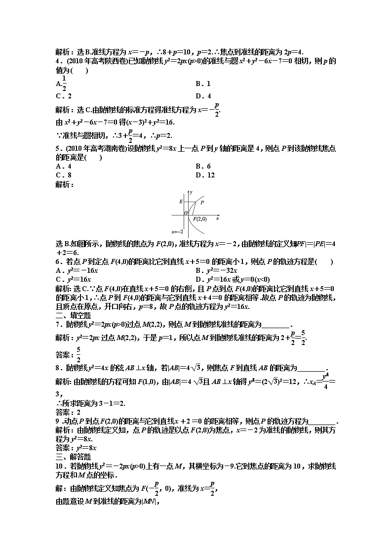 2012数学第2章2.3.1知能优化训练（湘教版选修1-1）第2页