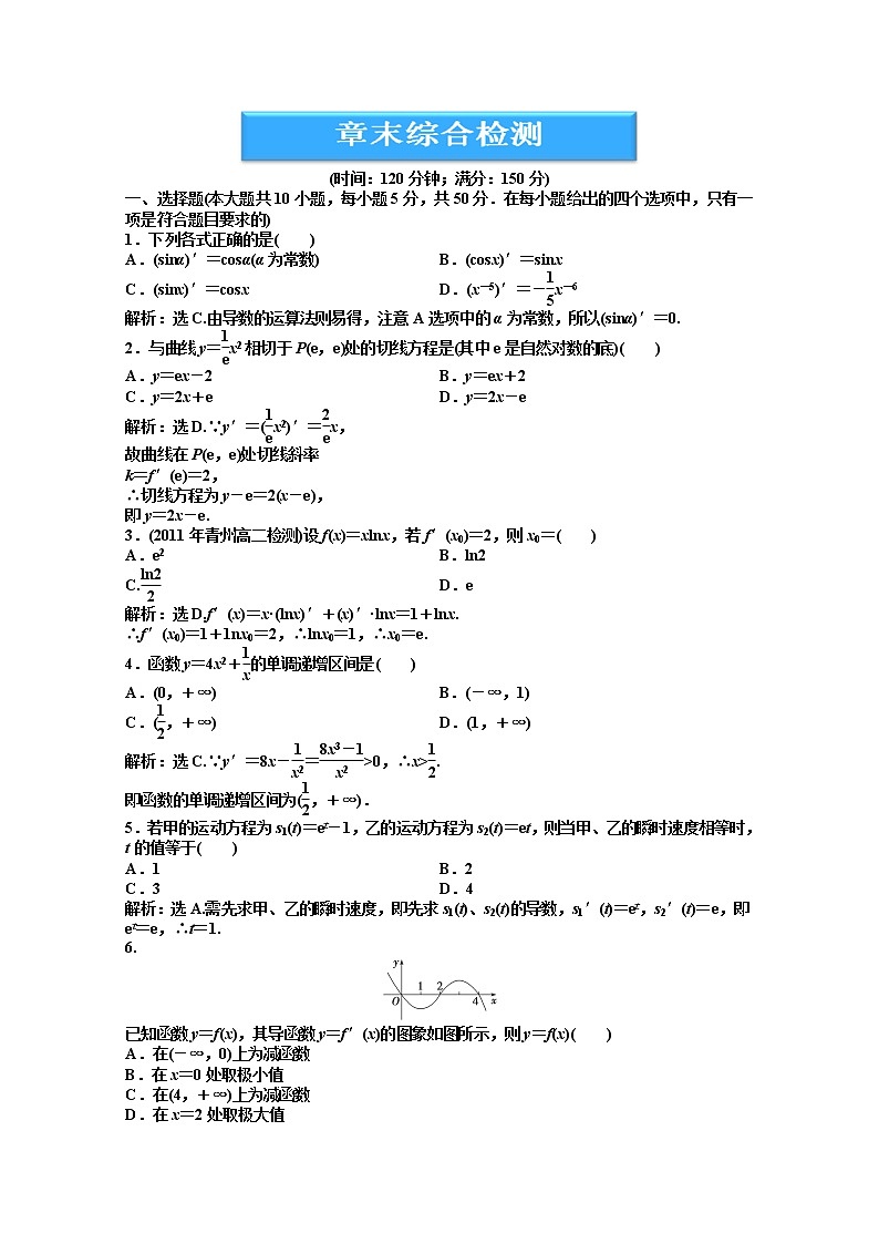 2012数学第3章章未综合检测（湘教版选修1-1）第1页