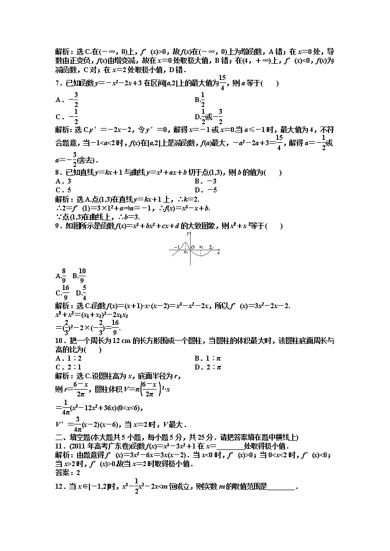 2012数学第3章章未综合检测（湘教版选修1-1）第2页