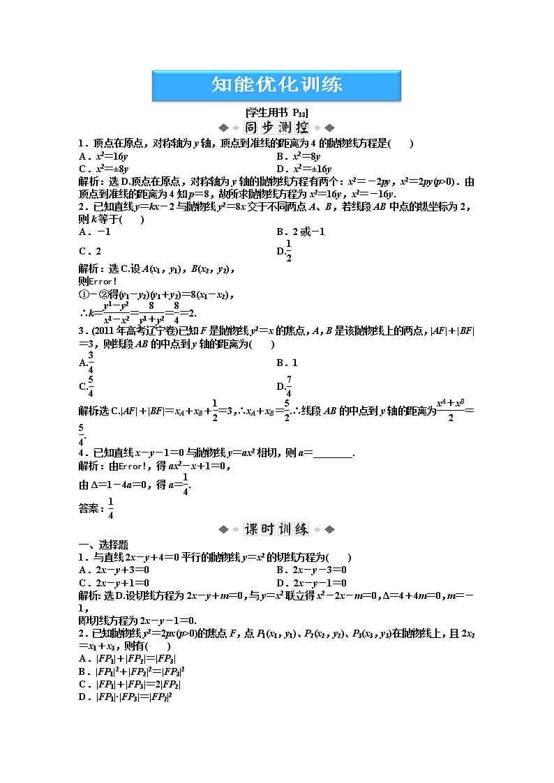 2012数学第2章2.3.2知能优化训练（湘教版选修1-1）01