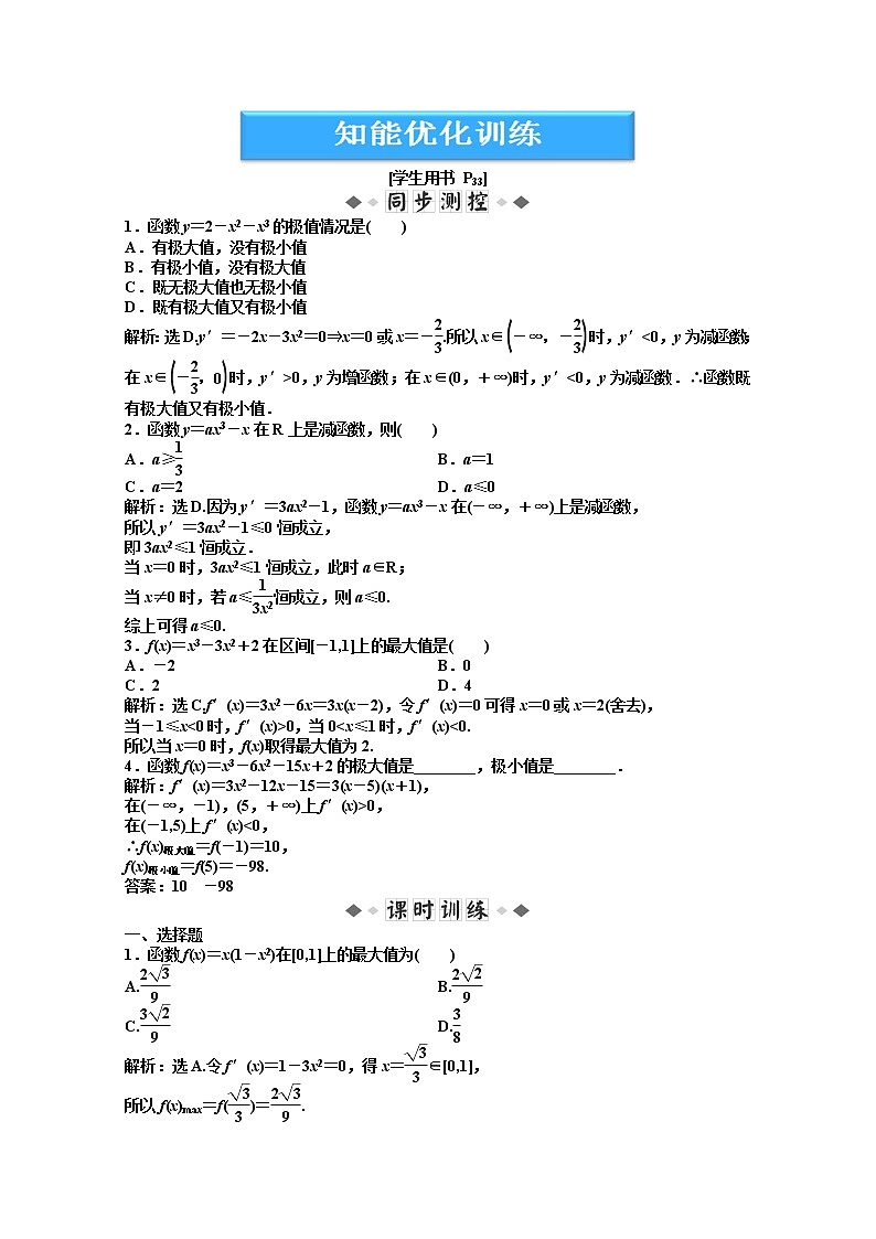 2012数学第3章3.3.3知能优化训练（湘教版选修1-1）第1页