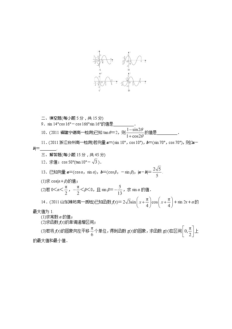 2013-2014学年高一数学 第5章《三角恒等变换》单元检测 湘教版必修202