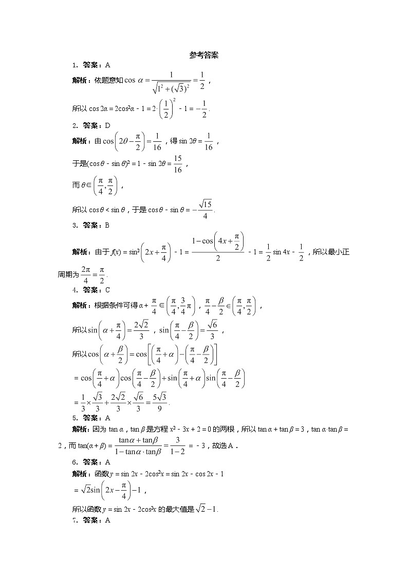 2013-2014学年高一数学 第5章《三角恒等变换》单元检测 湘教版必修203