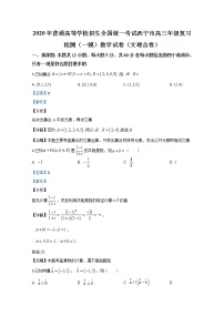 青海省西宁市2020届高三复习检测（一模）数学试题 Word版含解析