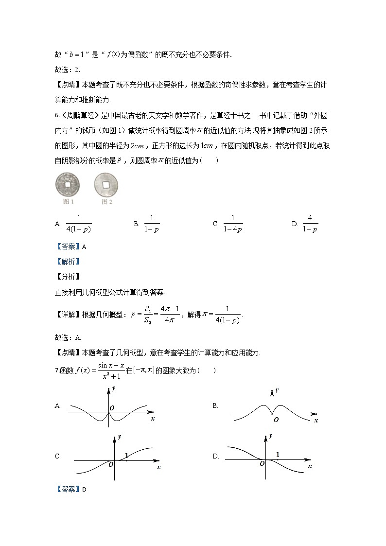 青海省西宁市2020届高三复习检测（一模）数学试题 Word版含解析第3页