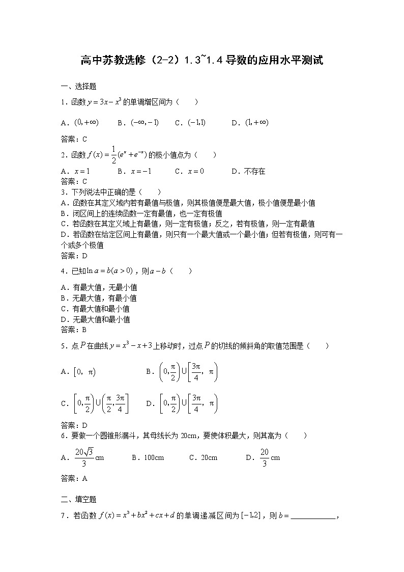 《导数的应用》同步练习1（苏教版选修2-2）01