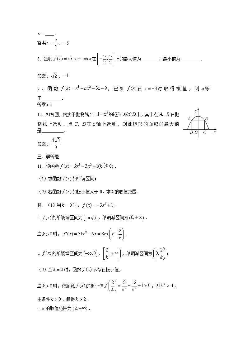《导数的应用》同步练习1（苏教版选修2-2）02