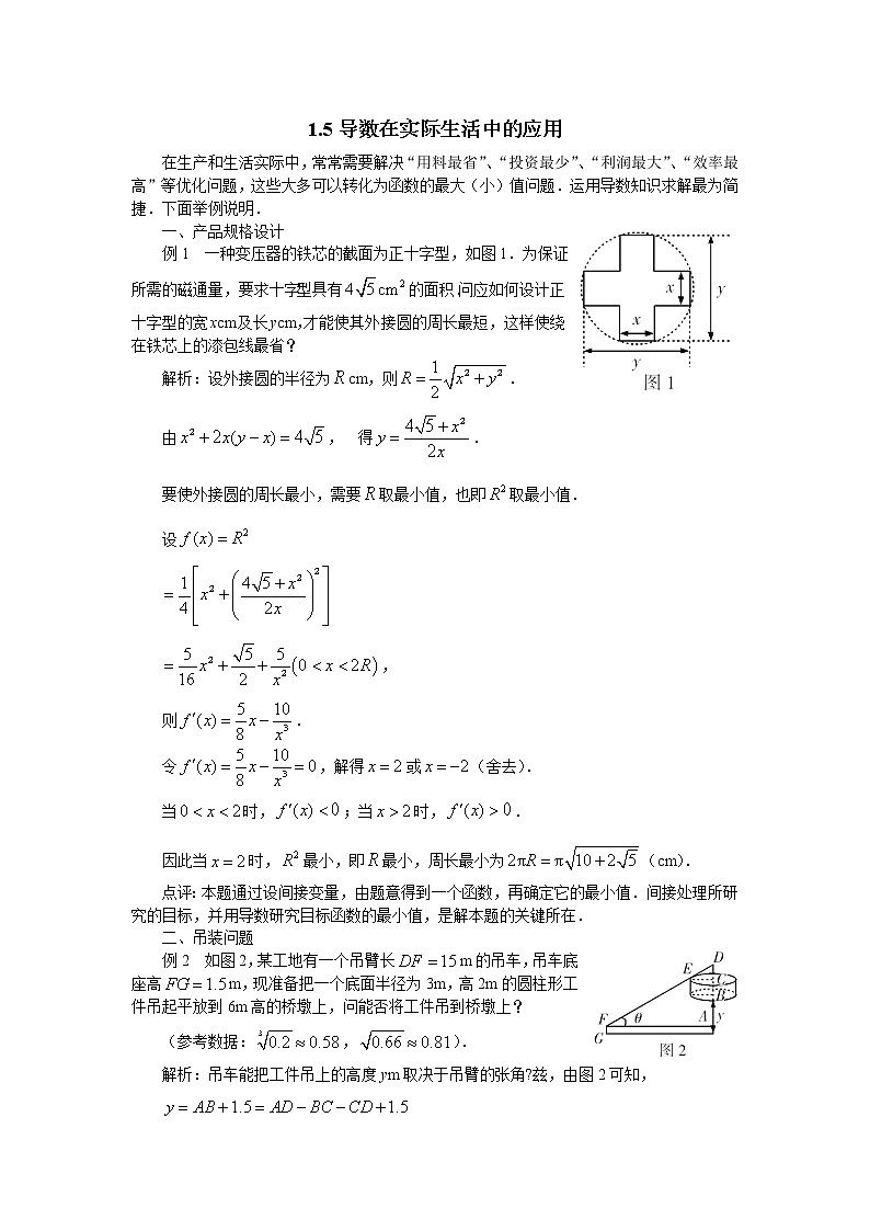 《导数在实际生活中的应用》文字素材1（苏教版选修2-2）练习题01