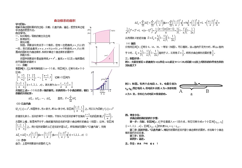 《定积分（3课时）》学案1（苏教版选修2-2）练习题01