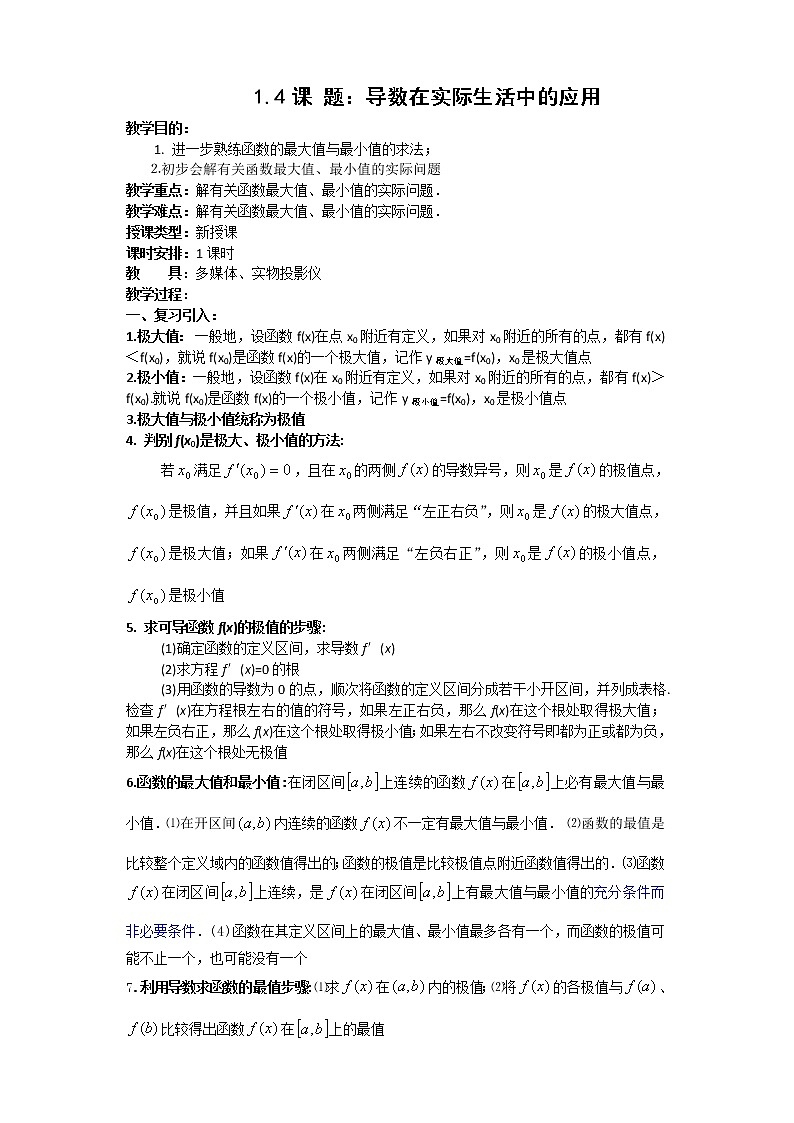《导数在实际生活中的应用》教案3（苏教版选修2-2）练习题01