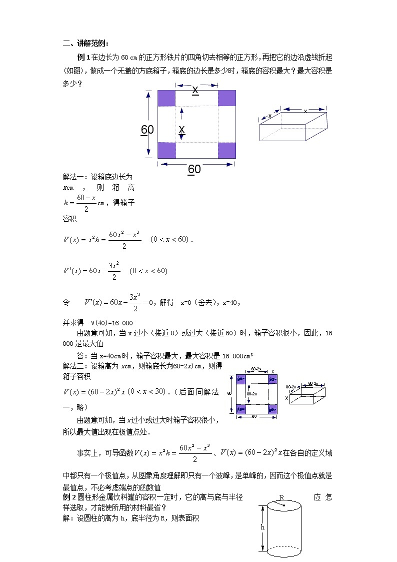《导数在实际生活中的应用》教案3（苏教版选修2-2）练习题02