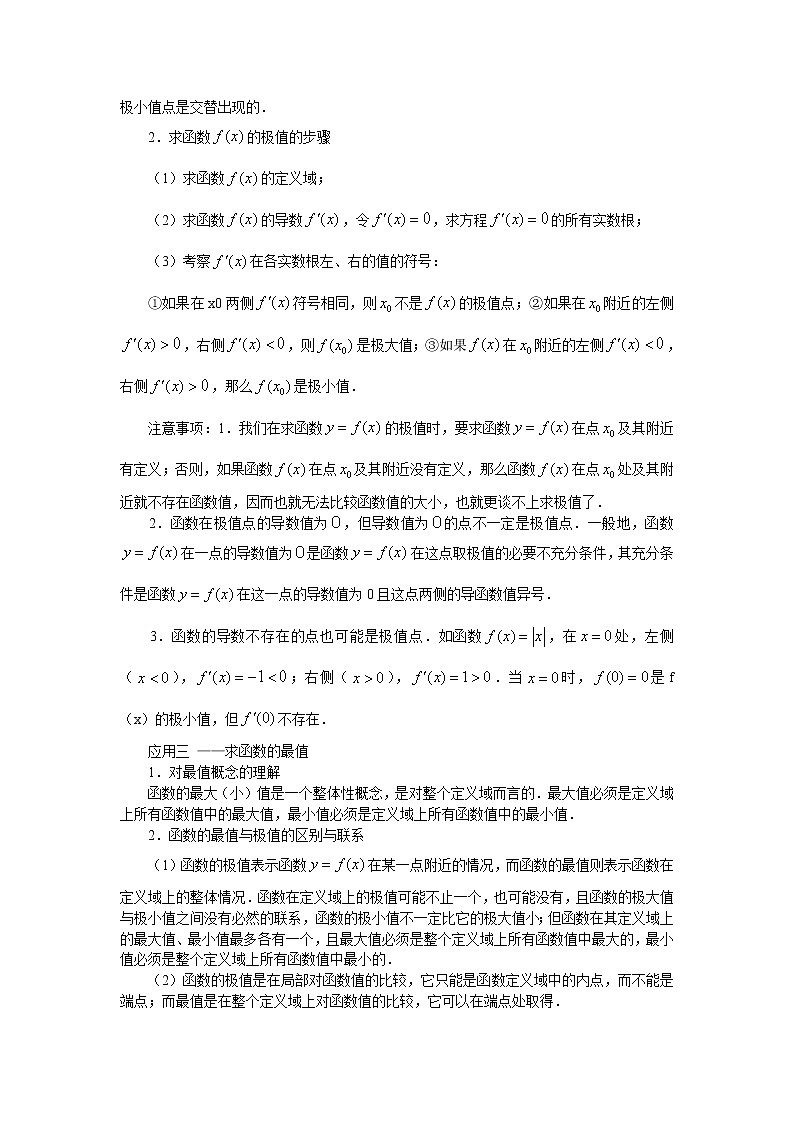 《导数在研究函数中的应用》文字素材1（苏教版选修2-2）练习题第2页
