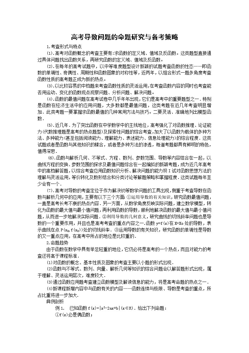 《导数及其应用》文字素材1（苏教版选修2-2）练习题第1页