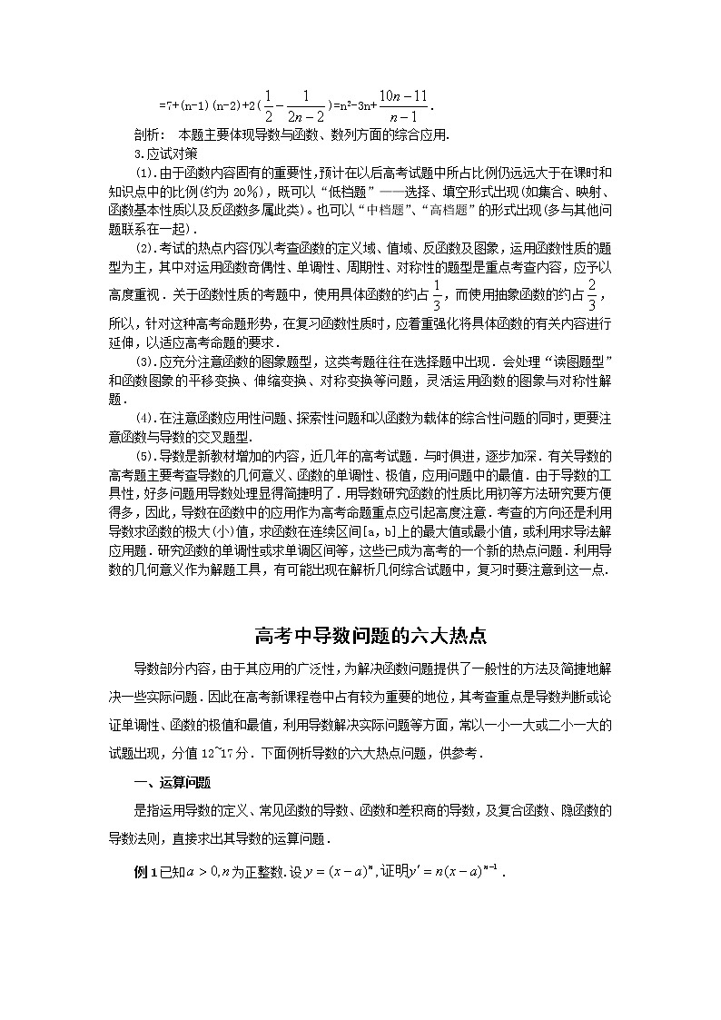 《导数及其应用》文字素材1（苏教版选修2-2）练习题第3页