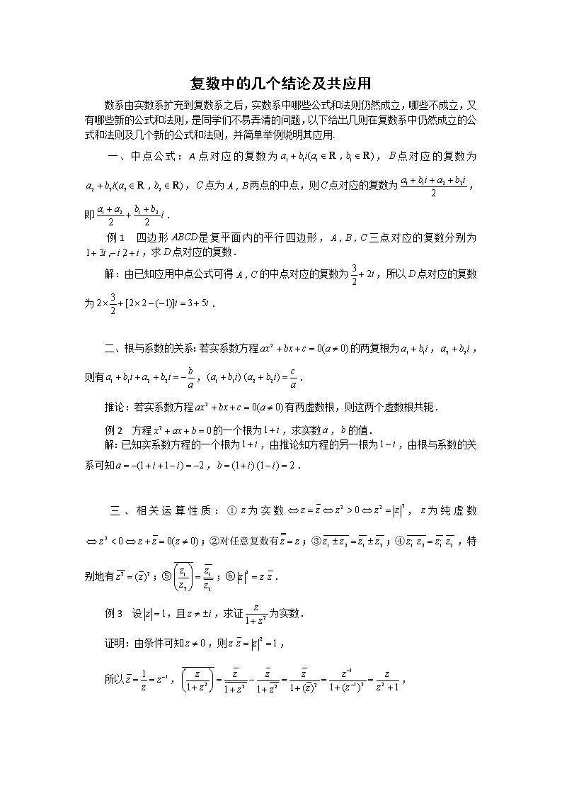 《复数的几何意义》文字素材3（苏教版选修2-2）练习题01